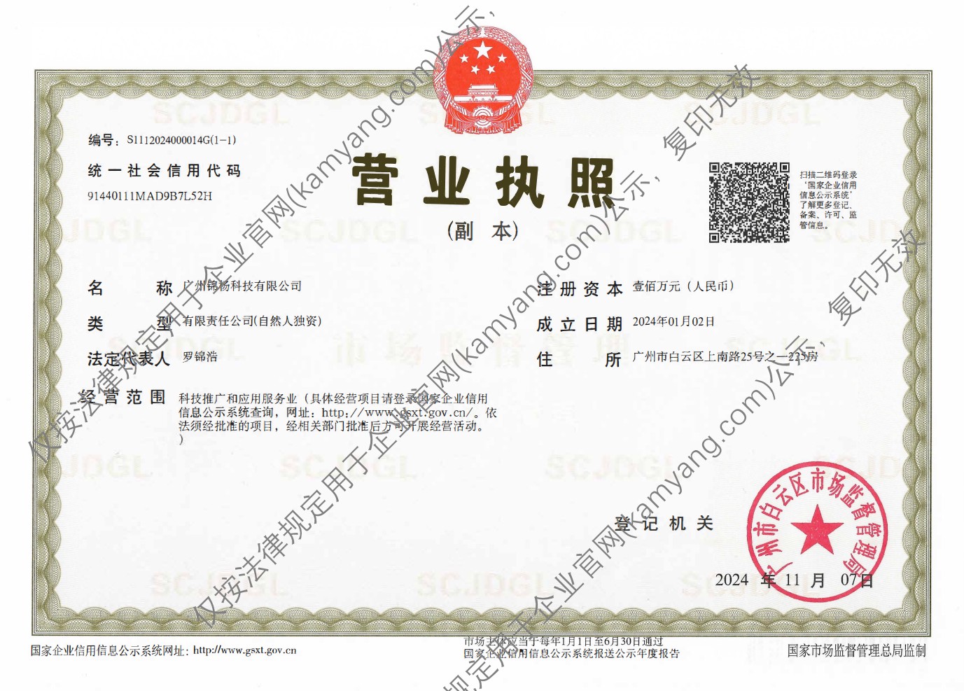 執(zhí)照公示.png