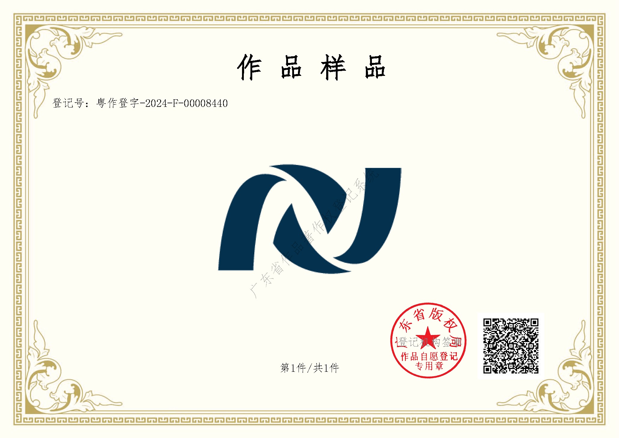 粵作登字-2024-F-00008440